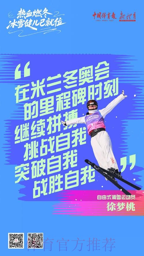 冬奥会积分赛结束 中国选手已获90个小项参赛资格