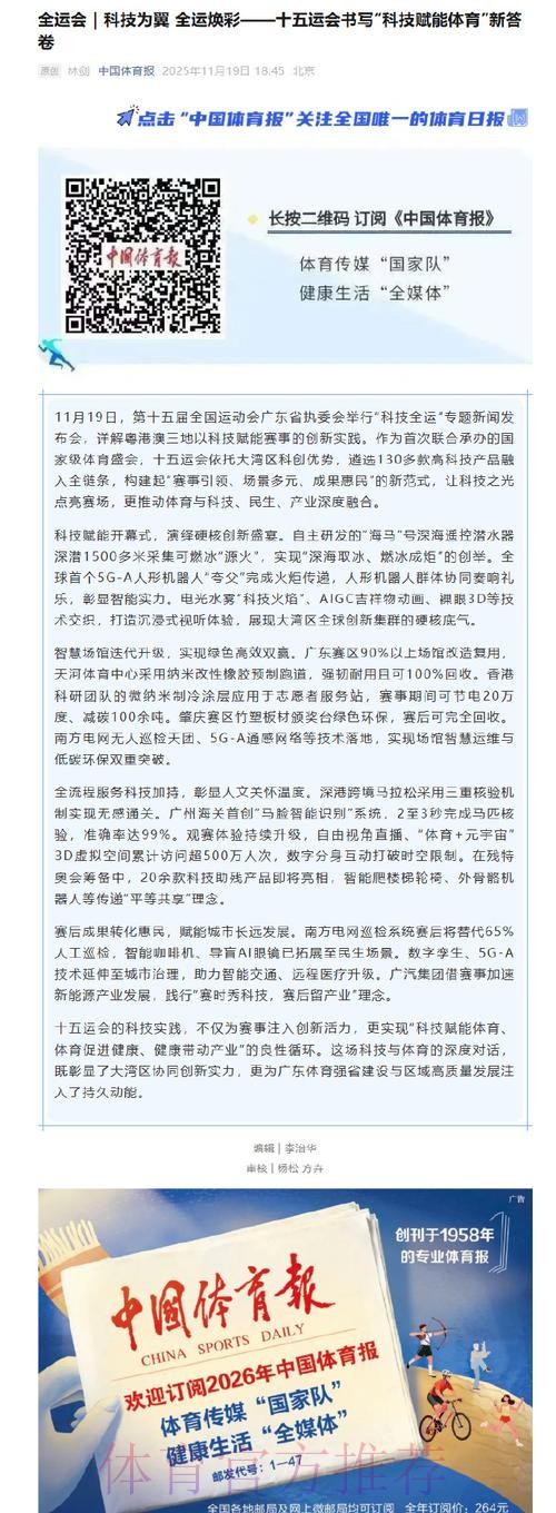 科技为翼 全运焕彩——十五运会书写“科技赋能体育”新答卷 科技为翼 全运焕彩——十五运会书写“科技赋能体育”新答卷