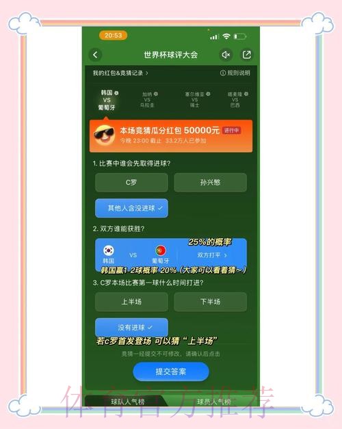 世界杯竞猜平台:通过分析比赛提升胜率的实用策略 世界杯竞猜平台:通过分析比赛提升胜率的实用策略